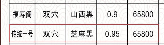 长安慈恩园公墓传统一号65800