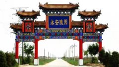 山东省东营市永安陵园"