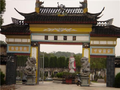 济宁市银河陵园"