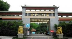 沙坪坝区金竹山公墓"