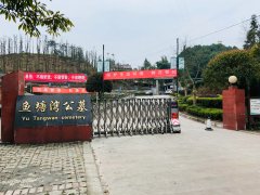 屏山县鱼塘湾公墓"