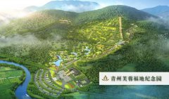 山东潍坊市青州市芙蓉福地纪念园