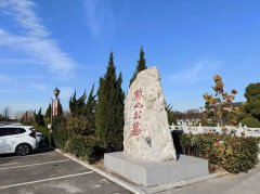 邯郸市紫山墓园位置地址在复兴区哪里？