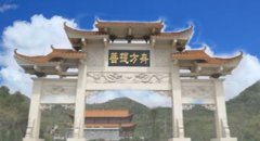 安顺市菩提方舟生命公园陵园"