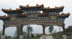 遵义市天龙山陵园"