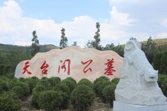 大连市天台阁公墓"