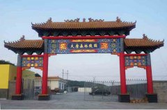 洛阳市大唐森林陵园