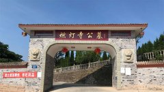 成都市龙泉驿区燃灯寺公墓"