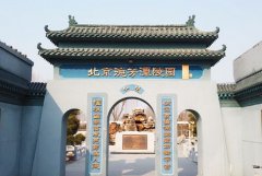 通州区德芳潭陵园