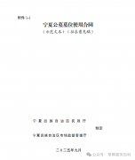《宁夏回族自治区殡葬领域合规经营指南（征求意见稿）》