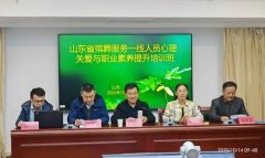 山东广泛举办“殡葬一线人员心理关爱与职业素养提升”培训活动
