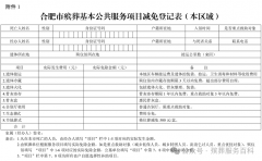 合肥市出台殡葬基本公共服务惠民工程实施细则