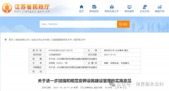 江苏出台两项殡葬新政，11月16日起施行