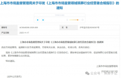 《上海市市场监管领域殡葬行业经营者合规指引》发布实施，全文如下